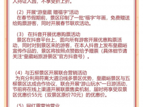 皇藏峪景区春节优惠活动！4折！