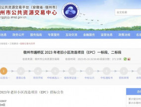 涉及7个小区！宿州老旧小区改造→看看可有你家！