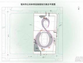速看！宿州奥体中心总平图出炉！