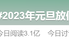 最新通知：3天，不调休！