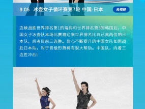 谷爱凌苏翊鸣再登场！14日赛程速览→