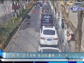 宿州2人遭遇“开门杀”！这个动作要避免…