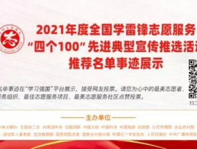 宿州的他们候选全国“四个100”志愿服务先进典型，快来投票吧~