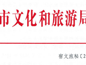 自5月起执行《2022年宿州市旅游团队大巴车发车补助政策》