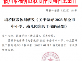 2023年宿州市中小学寒假放假及开学时间公布！