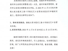 拂晓大道与银河三路十字路交叉口自西向东段施工封路公告！