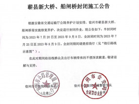 蕲县新大桥、船闸桥封闭施工公告！