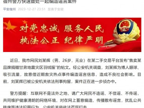 编造“售卖捐震区羽绒服”，刘某辉（宿州人，男，26岁，无业）被刑拘！