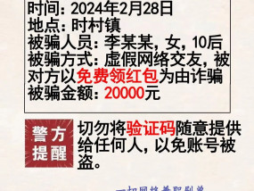 骗子盯上孩子们，年龄最小的受害人不足14岁