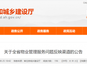 反映渠道公布！事关全省物业管理服务问题！