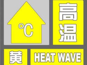 黄色预警！局地超37℃！今起安徽迎持续大范围高温，下周暴雨来袭→