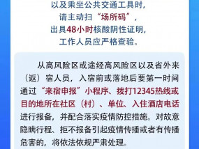 安徽新增2+85例！宿州5例活动轨迹公布！轨迹有重合人员请立即上报！