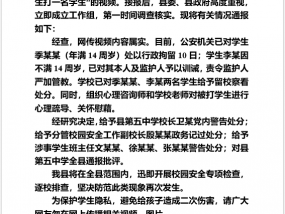 关于网传砀山县第五中学某学生被打处理情况的通报