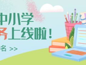 宿州中小学入学报名，可在手机上登记！