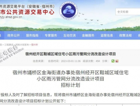 这几个小区，将进行雨污管网分流改造！