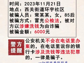 警惕！埇桥区多人因此事被诈骗，年龄最小的受害人仅12岁