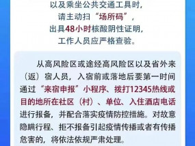 关于进一步强化疫情防控有关措施的通告！ 第22号！