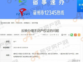 关于宿州拆迁、不动产权证办理问题