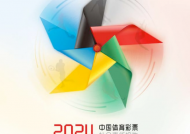 同行的力量 ——《中国体育彩票2024年社会责任报告》解读