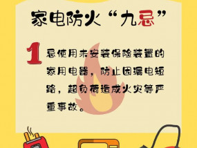 警惕！安徽省应急管理厅连发提醒！