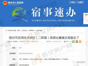 占地约460亩！宿州东城区这一学校预计2022年9月投入使用！