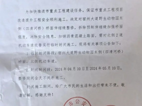 注意绕行！宿州大道（四清河桥）施工封路公告！