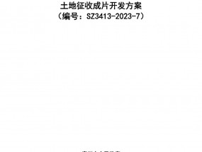 约9436.554亩！宿州市高新宿徐园片区1土地征收成片开发方案二次公示