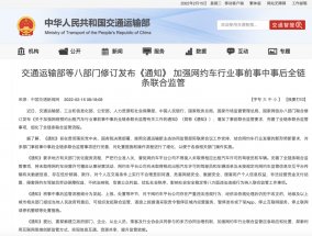 事关网约车，8部门发话！