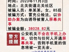 冒充公检法，埇桥区多名居民被诈骗20多万元！