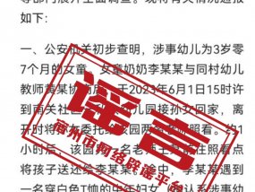 网传‘宿州女幼师虐童’？！假的！造谣男子被行政处罚！