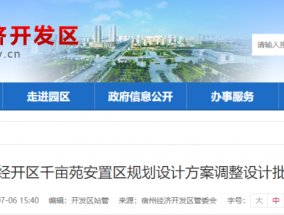 批前公示！事关宿州这一安置区！