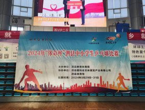 体彩30周年——公益金助力泗县中小学乒乓赛事激情开赛